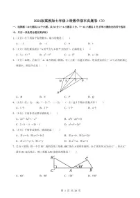 2024版冀教版七年级上册数学期末真题卷(3)含答案