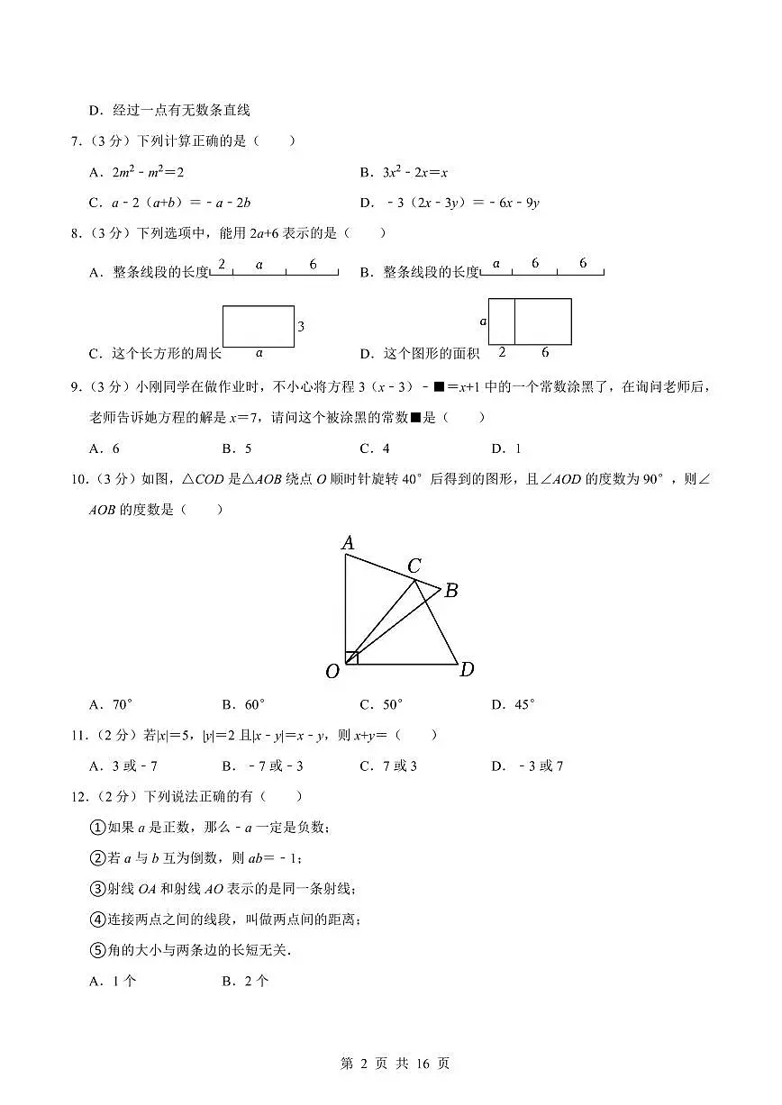 2024版冀教版七年级上册数学期末真题卷(4)含答案第2页