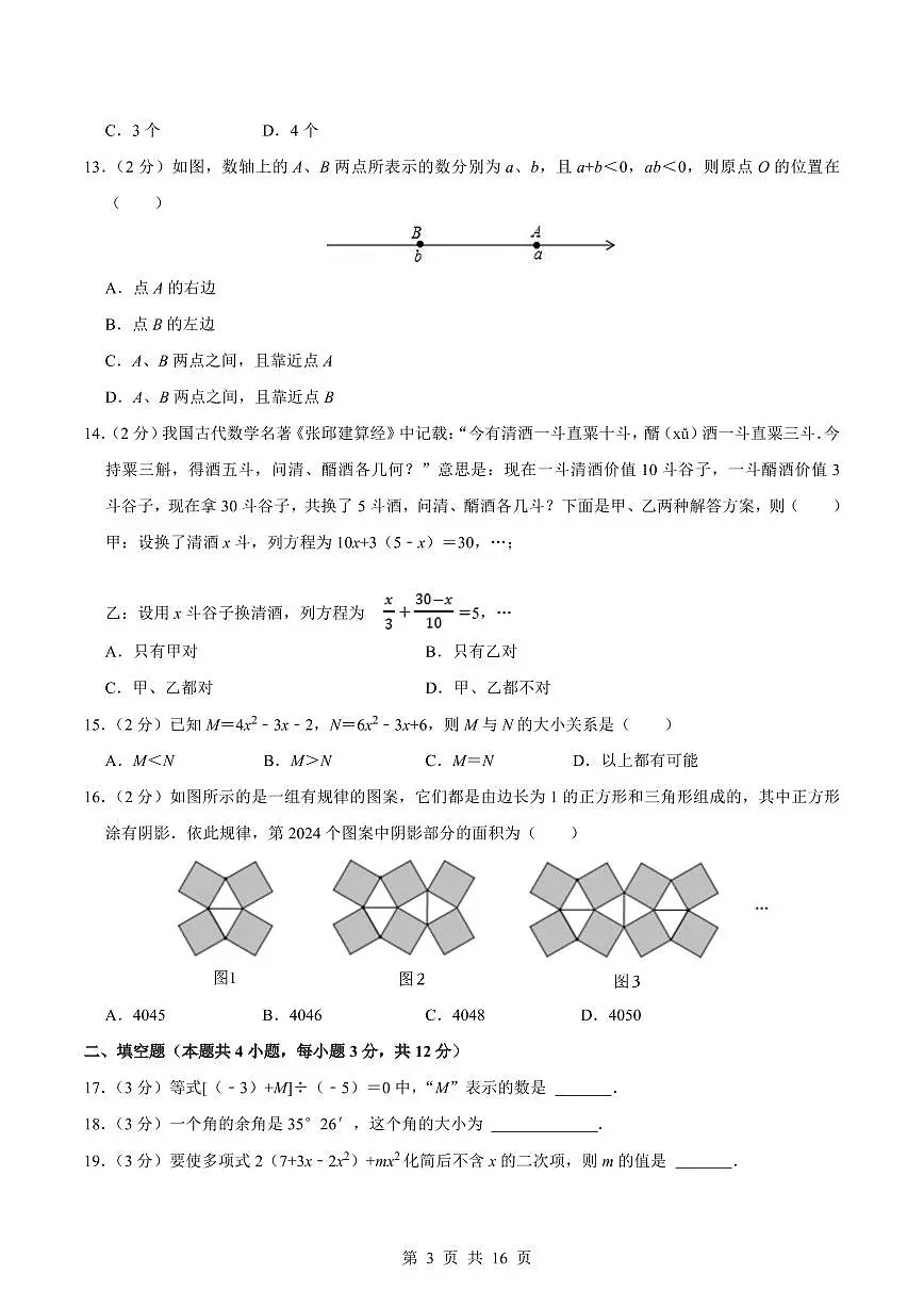 2024版冀教版七年级上册数学期末真题卷(4)含答案第3页