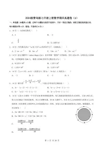 2024版青岛版七年级上册数学期末真题卷（1）含答案