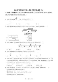 2024版青岛版七年级上册数学期末真题卷（3）含答案