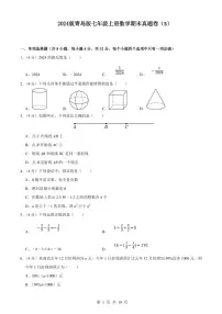 2024版青岛版七年级上册数学期末真题卷（5）含答案
