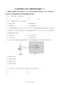 2024版苏科版七年级上册数学期末真题卷（2）含答案 (1)