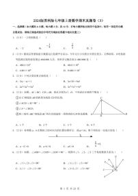 2024版苏科版七年级上册数学期末真题卷（3）含答案