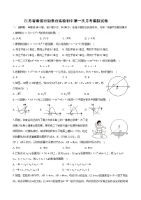 江苏省南通市如皋市实验初中 2025-2026学年上学期第一次月考九年级数学模拟试卷