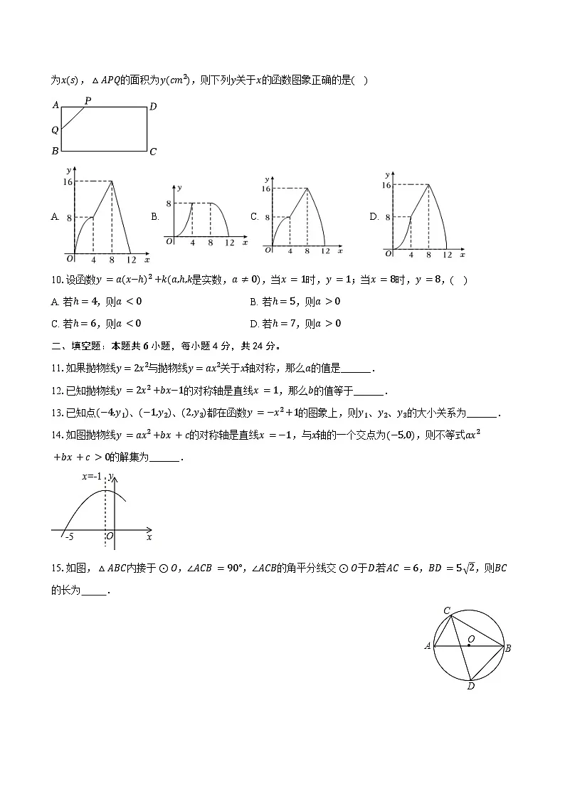 江苏省南通市如皋市实验初中第一次月考模拟试卷 2025-2026学年九年级数学上册第2页