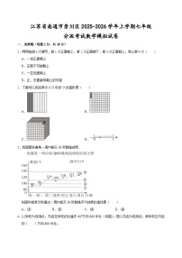 江苏省南通市崇川区2025-2026学年上学期七年级分班考试数学模拟试卷(含答案与解析)