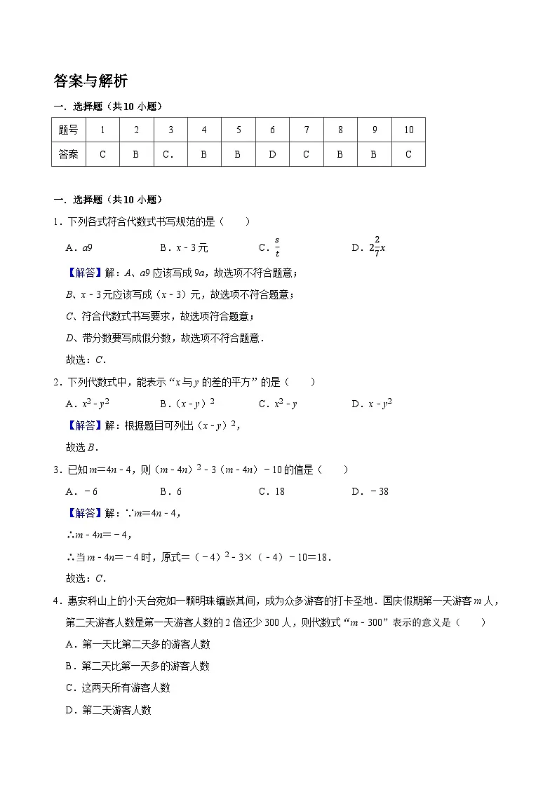 第三章 代数式(基础卷)单元过关测试 2025-2026学年人教版数学七年级上册答案第1页