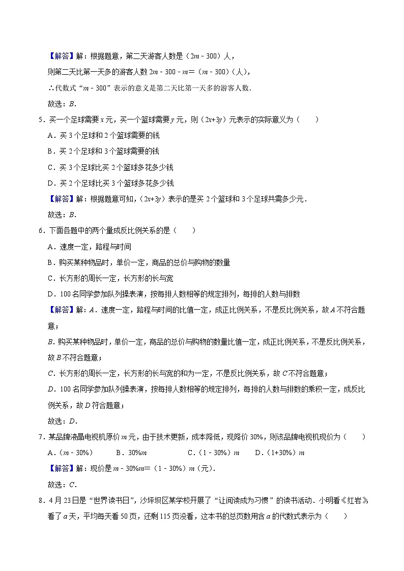 第三章 代数式(基础卷)单元过关测试 2025-2026学年人教版数学七年级上册答案第2页