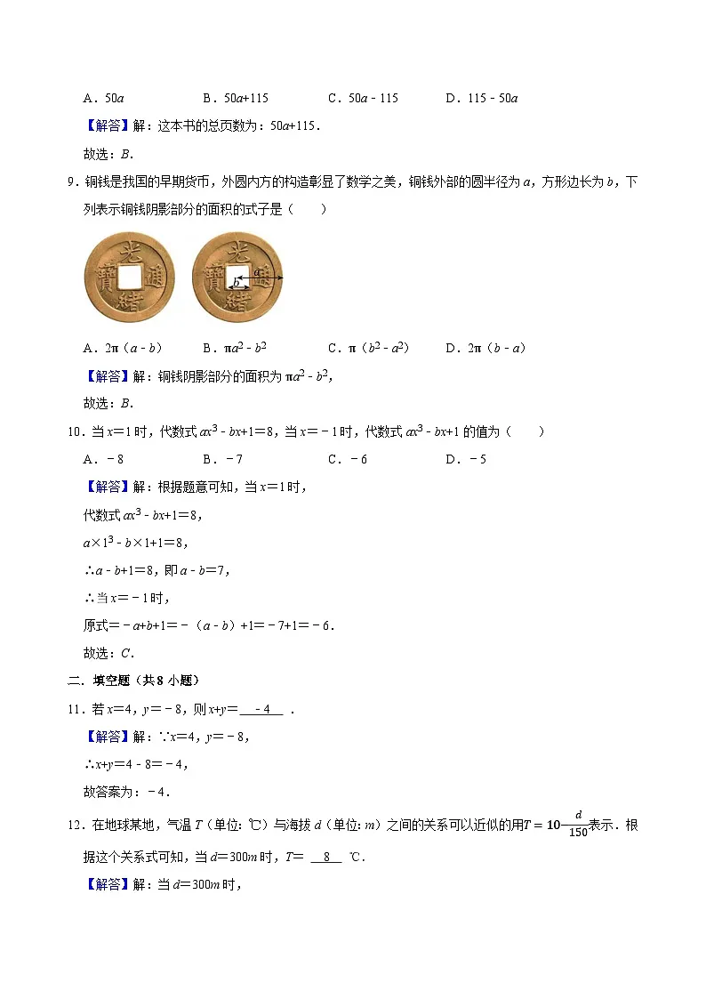 第三章 代数式(基础卷)单元过关测试 2025-2026学年人教版数学七年级上册答案第3页