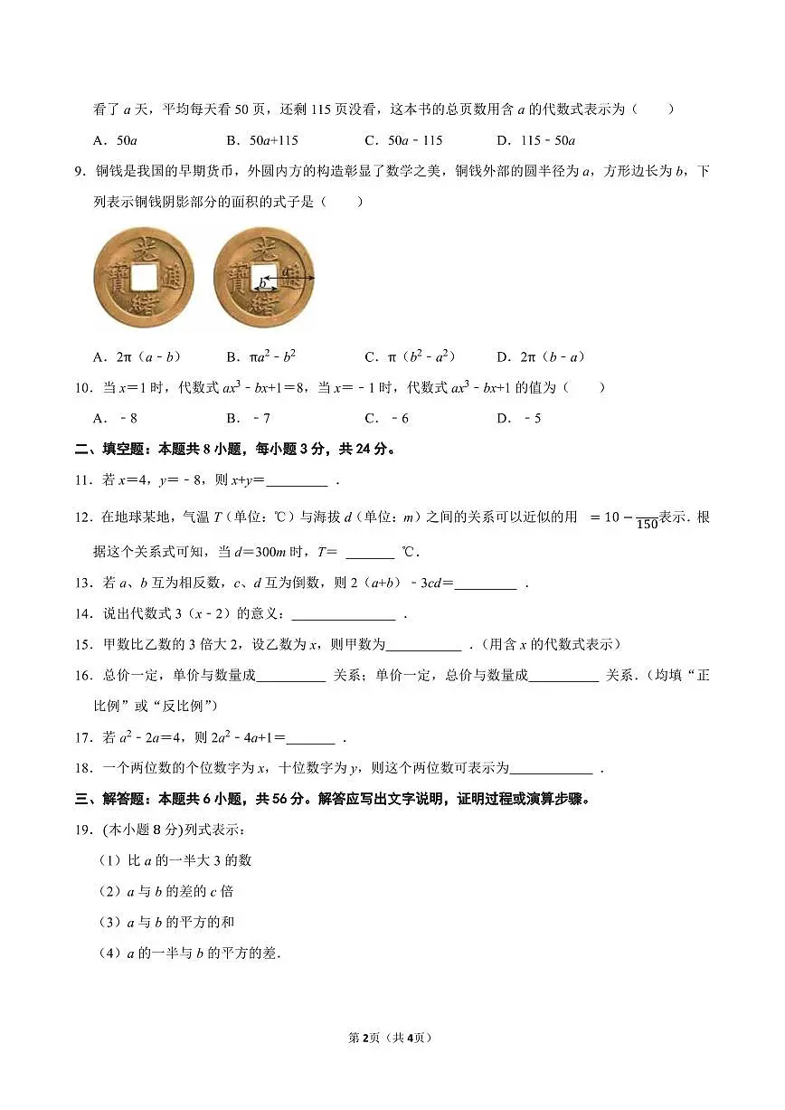 第三章 代数式(基础卷)单元过关测试 2025-2026学年人教版数学七年级上册第2页