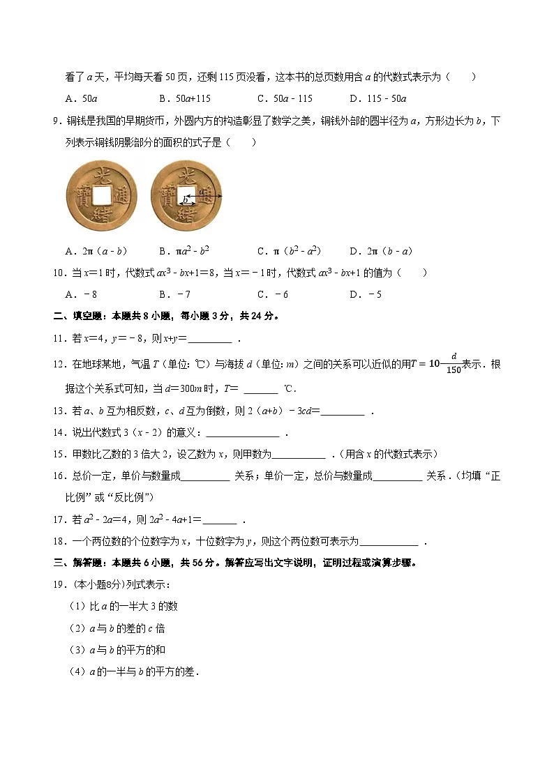 第三章 代数式(基础卷)单元过关测试 2025-2026学年人教版数学七年级上册第2页