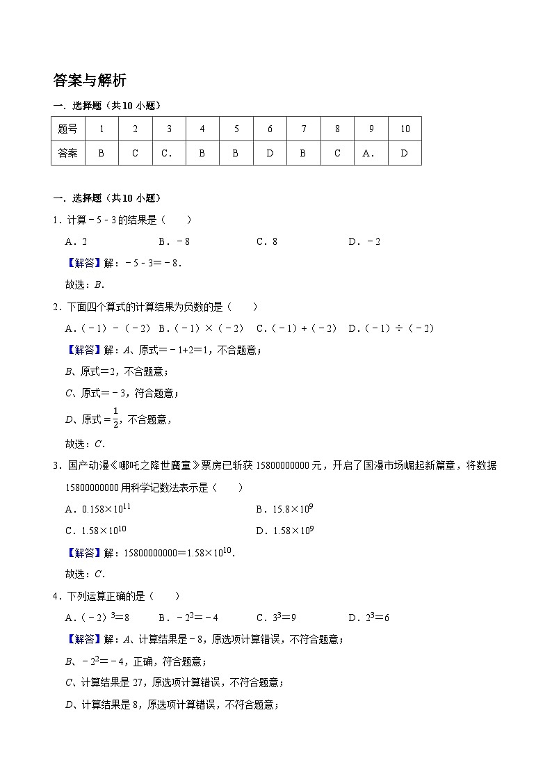 答案与解析第1页