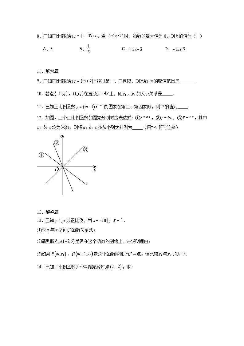 4.3一次函数的图像 课后作业 2025-2026学年北师大版数学八年级上册 (含答案与解析)第2页