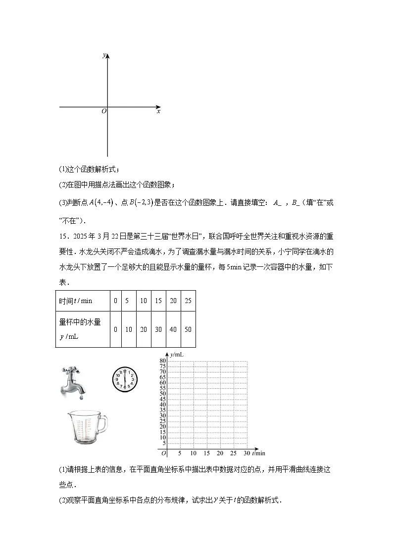 4.3一次函数的图像 课后作业 2025-2026学年北师大版数学八年级上册 (含答案与解析)第3页