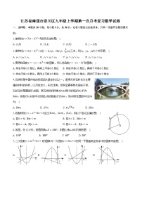 江苏省南通市崇川区2025-2026学年九年级上学期第一次月考复习数学试卷(含答案与解析)