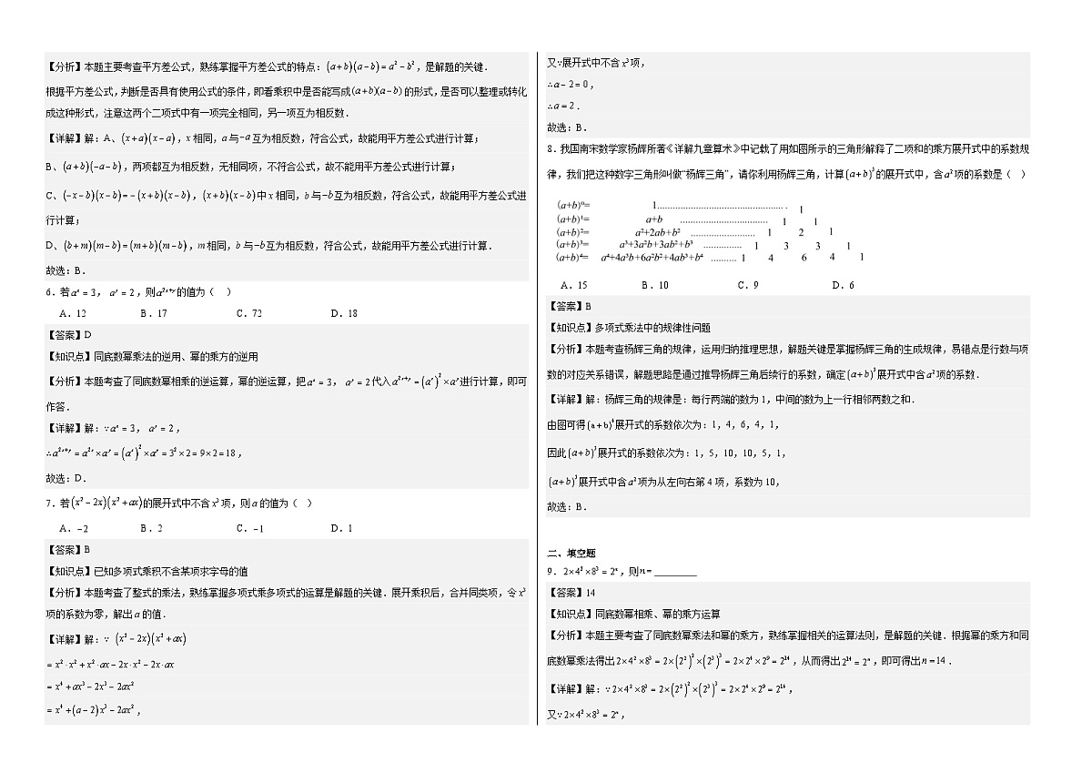 2025-2026学年八年级数学上第十六章整式的乘法单元检测题 人教版.docx解析版第2页