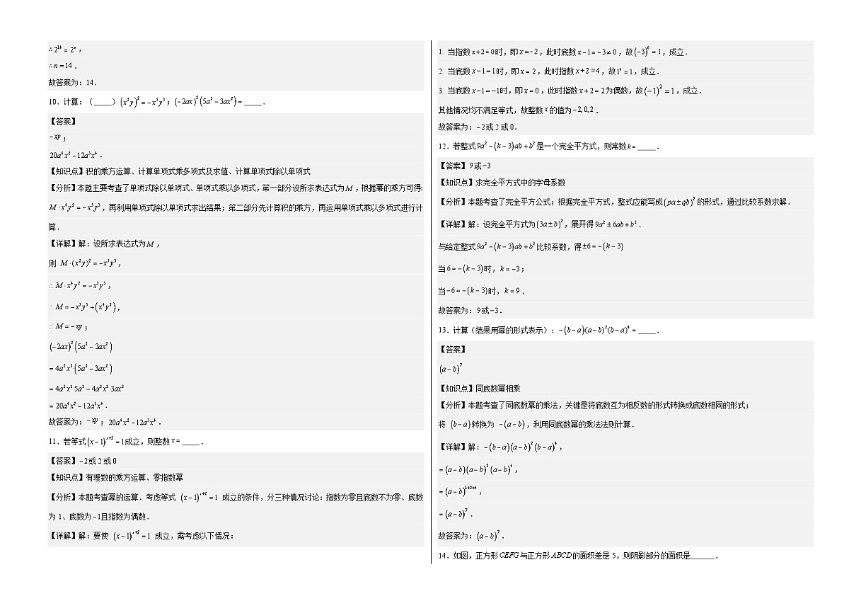 2025-2026学年八年级数学上第十六章整式的乘法单元检测题 人教版.docx解析版第3页