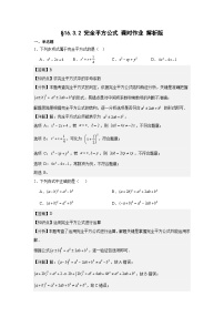 人教版（2024）八年级上册（2024）第十六章 整式的乘法16.3 乘法公式16.3.2 完全平方公式同步练习题