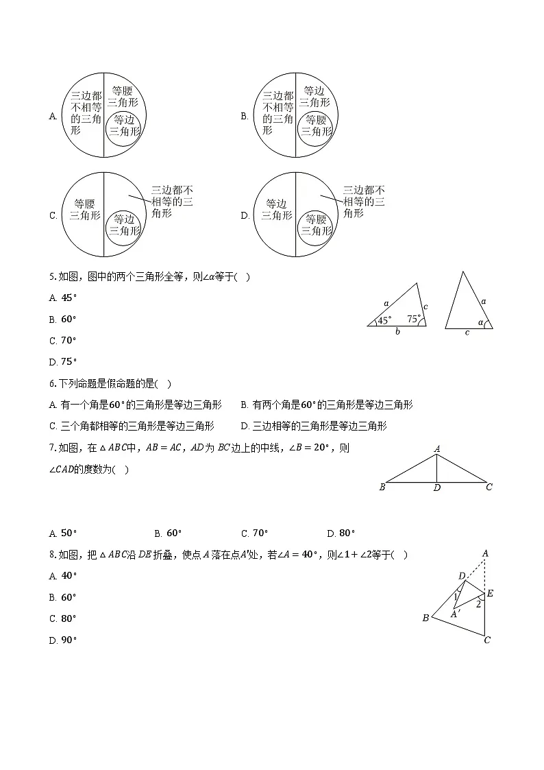 2025-2026学年河南省商丘市睢县八年级(上)期中数学试卷 (含答案+解析)第2页