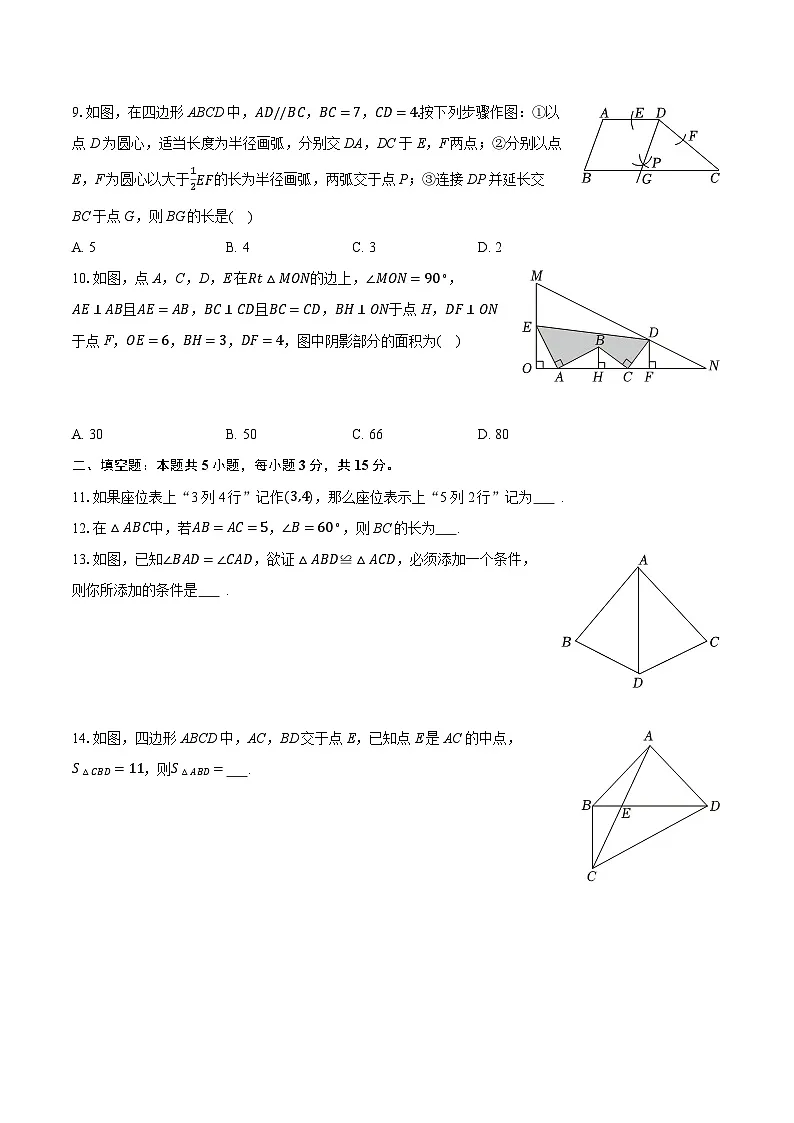2025-2026学年河南省商丘市睢县八年级(上)期中数学试卷 (含答案+解析)第3页