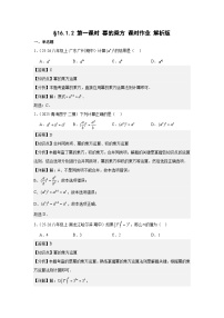 初中数学人教版（2024）八年级上册（2024）16.1.2 幂的乘方与积的乘方第1课时复习练习题