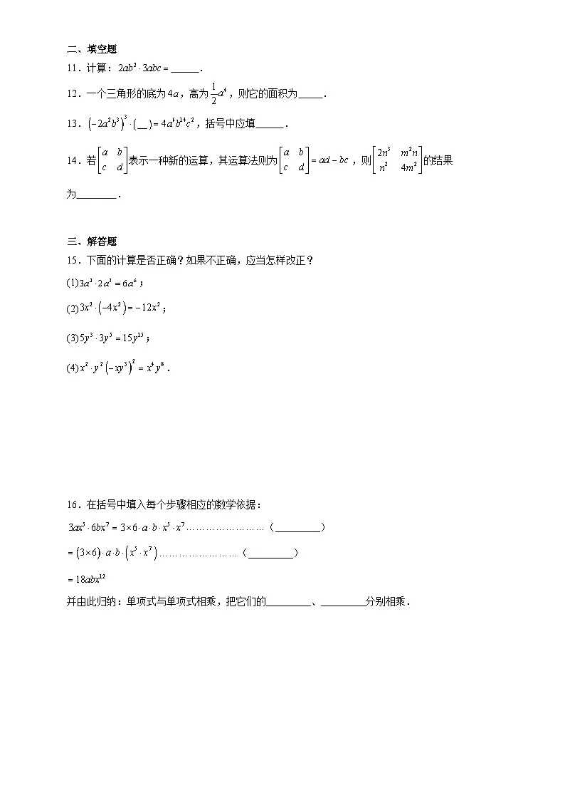 第十六章 16.2整式乘法第1课时 单项式乘单项式 课时作业2025-2026学年八年级数学上 人教版第2页