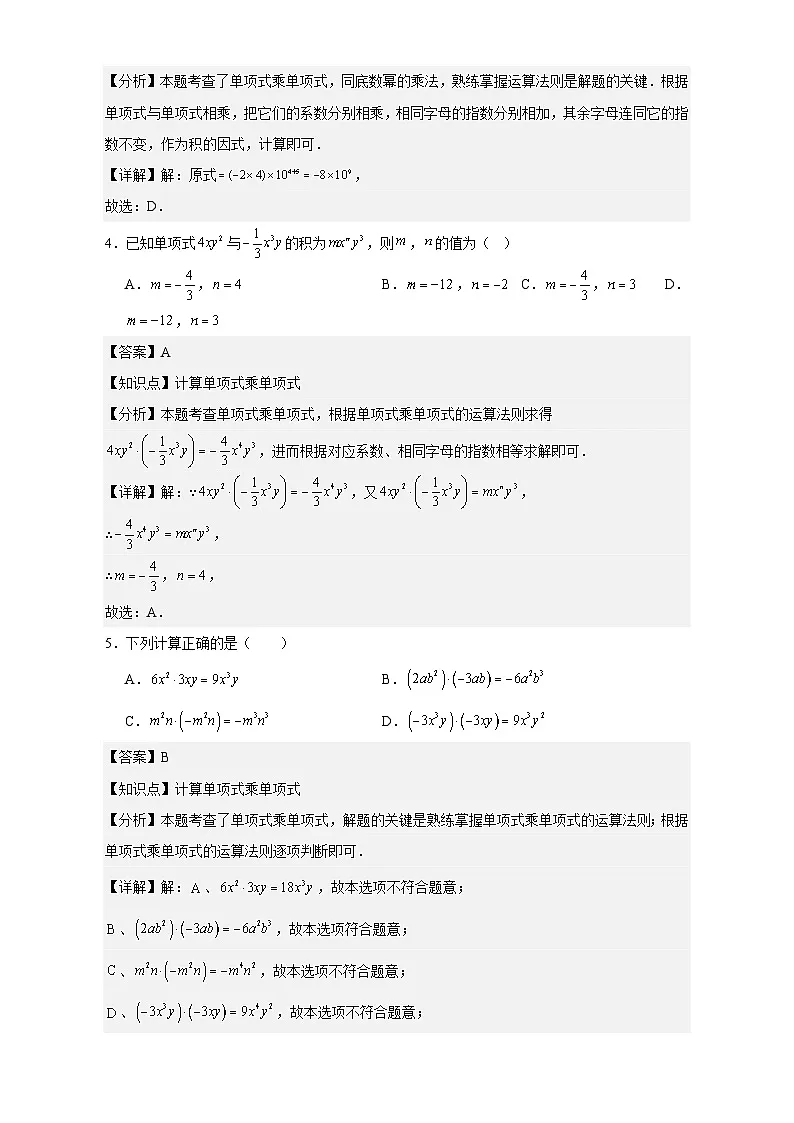 第十六章 16.2整式乘法第1课时 单项式乘单项式 课时作业2025-2026学年八年级数学上 人教版.docx解析版第2页