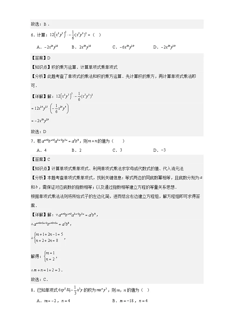 第十六章 16.2整式乘法第1课时 单项式乘单项式 课时作业2025-2026学年八年级数学上 人教版.docx解析版第3页