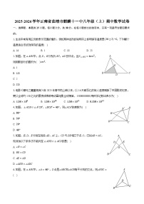 2025-2026学年云南省曲靖市麒麟十一中八年级（上）期中数学试卷（含答案+解析）