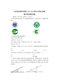 山东省日照市东港区2025-2026学年八年级上学期期中考试数学试卷（学生版）