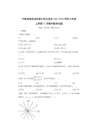 宁夏回族自治区银川市兴庆区2025-2026学年八年级上学期11月期中数学试卷（学生版）