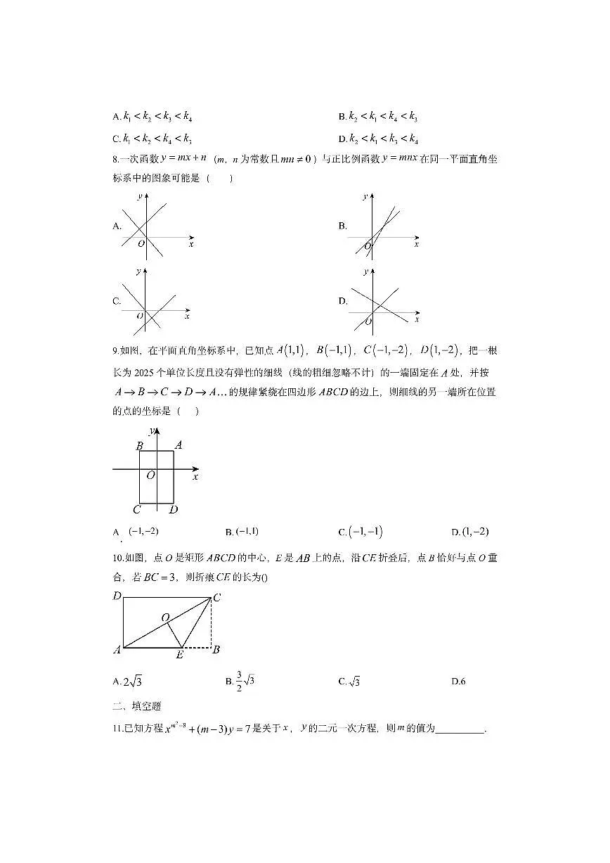 宁夏回族自治区银川市兴庆区2025-2026学年八年级上学期11月期中数学试卷(学生版)第2页
