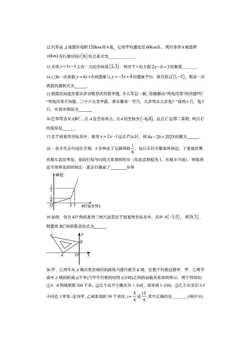宁夏回族自治区银川市兴庆区2025-2026学年八年级上学期11月期中数学试卷(学生版)第3页