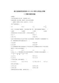 浙江省湖州市安吉县2025-2026学年七年级上学期11月期中数学试卷（学生版）