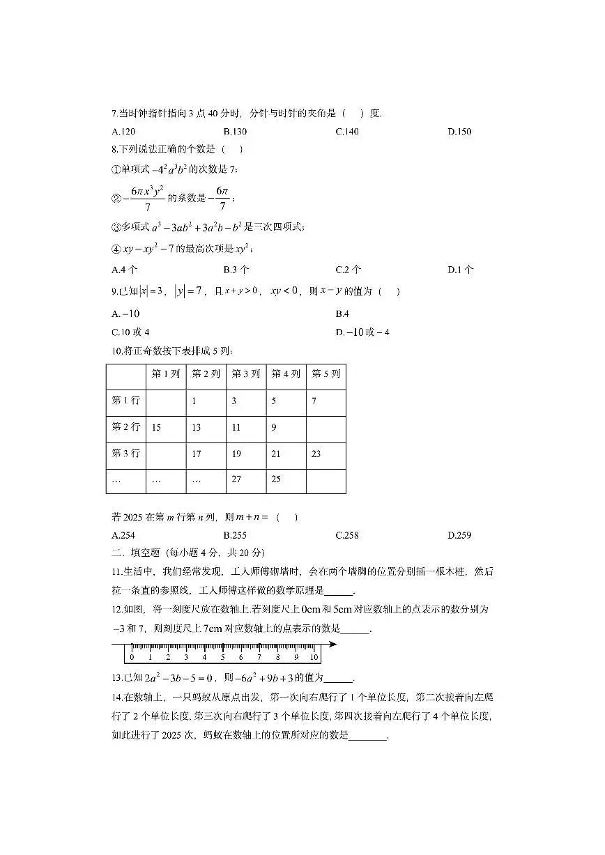 山东省济南市历城区某校2025-2026学年七年级上学期11月期中考试数学试卷(学生版)第2页