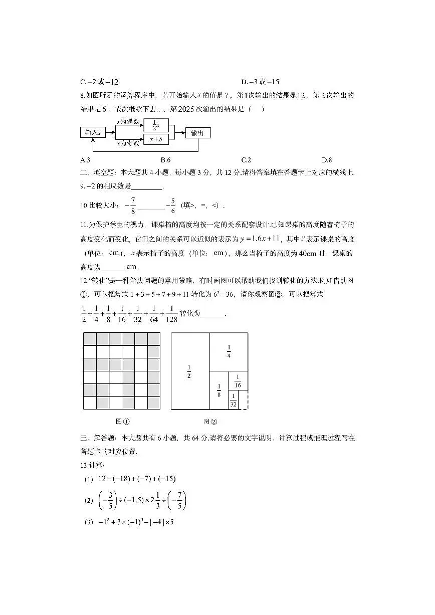 内蒙古自治区鄂尔多斯市伊金霍洛旗2025-2026学年七年级上学期11月期中数学试卷(学生版)第2页