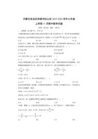 内蒙古自治区赤峰市松山区2025-2026学年七年级上学期11月期中数学试卷（学生版）