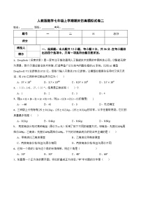 [初中数学]2025-2026学年人教版数学七年级上册期末仿真模拟试卷二