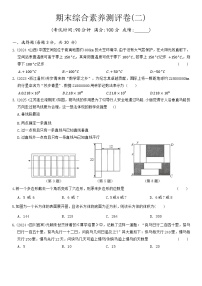 [初中数学]2025-2026学年苏科版七年级数学上册期末综合素养测试卷（二）