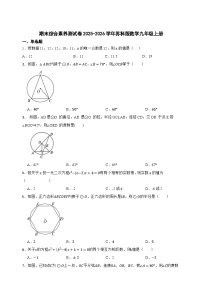 [初中数学]2025-2026学年苏科版数学九年级上册期末综合素养测试卷+(2)