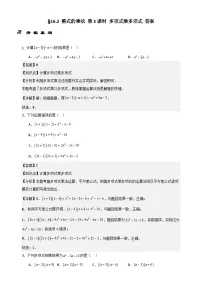 初中数学人教版（2024）八年级上册（2024）16.3 乘法公式第3课时同步练习题