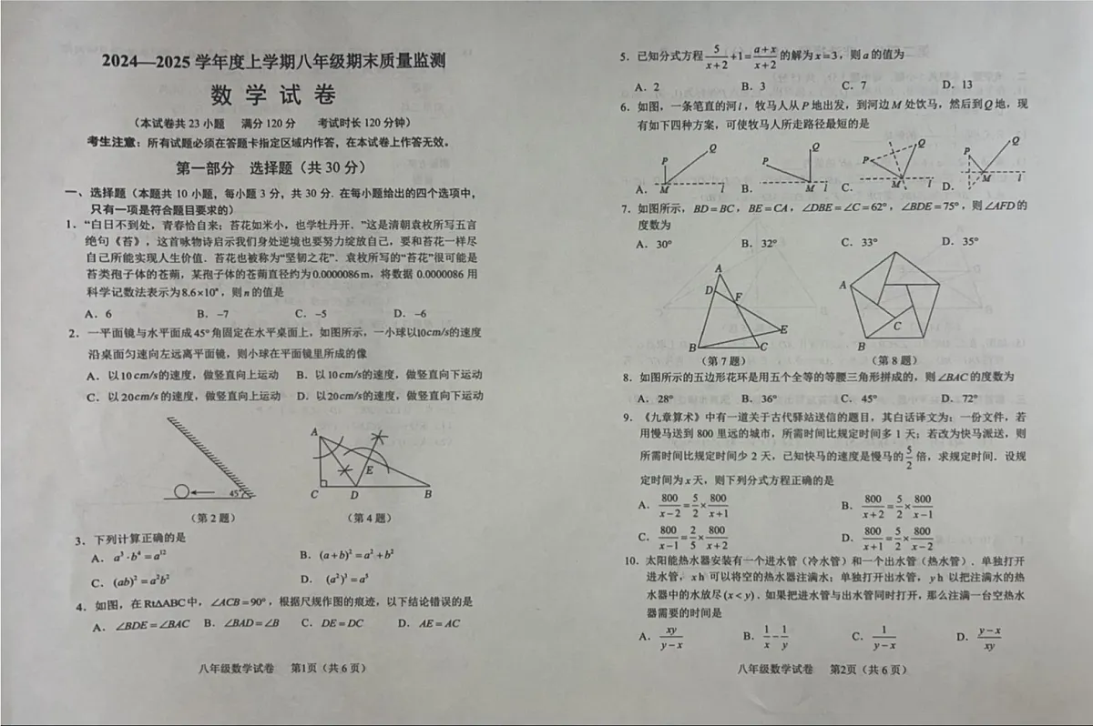 辽宁省营口市盖州市2024-2025学年八年级上学期1月期末数学试题第1页