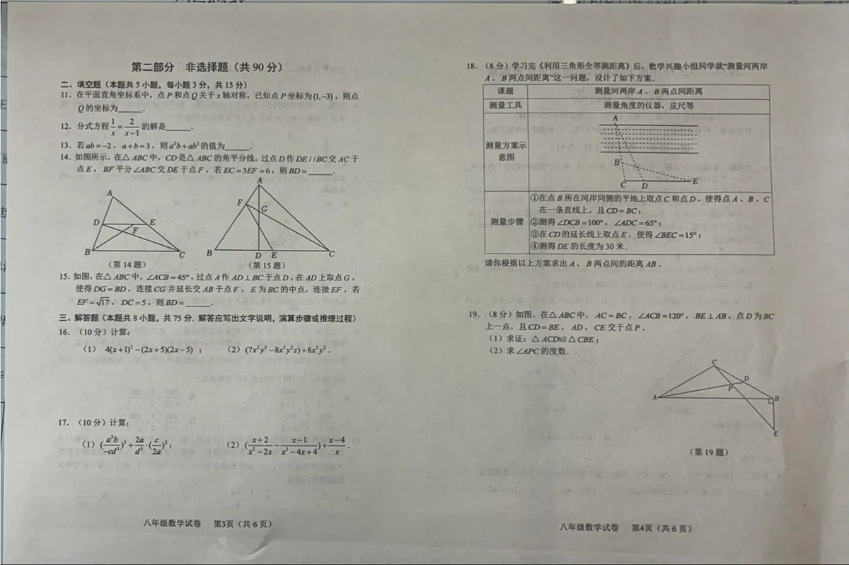 辽宁省营口市盖州市2024-2025学年八年级上学期1月期末数学试题第2页