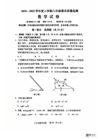 辽宁省营口市2024--2025学年上学期八年级期末质量监测数学试卷