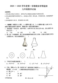 内蒙古呼和浩特市2024-2025学年上学期九年级数学期末考试卷
