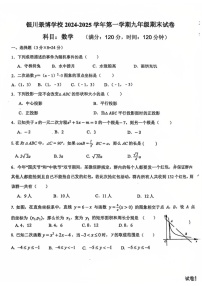 宁夏银川市景博学校2024-2025学年九年级上学期期末考试数学试卷