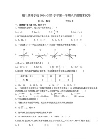 宁夏回族自治区银川景博学校2024-2025学年上学期八年级期末数学试卷