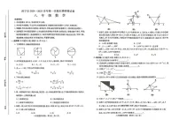 青海省西宁市2024-2025学年八年级上学期期末调研测试数学试题
