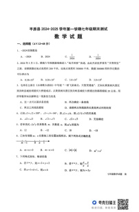 山东省德州市平原县2024-2025学年七年级上学期1月期末数学试题
